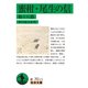 蜜柑・尾生の信 他十八篇(岩波文庫) [文庫]