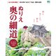 ぬりえ 奥の細道 [ムック・その他]