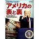 時空旅人 別冊 アメリカの表と裏 [ムック・その他]