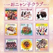 プラチナムベスト おニャン子クラブ