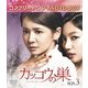 カッコウの巣 BOX3 <コンプリート・シンプルDVD-BOX> [DVD]