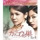 カッコウの巣 BOX4 <コンプリート・シンプルDVD-BOX> [DVD]