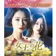 女王の花 BOX4 <コンプリート・シンプルDVD-BOX> [DVD]