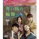 青い鳥の輪舞<ロンド> BOX1 <コンプリート・シンプルDVD-BOX> [DVD]