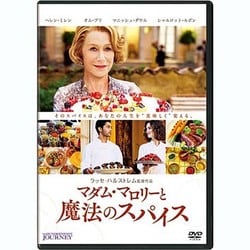 マダム・マロリーと魔法のスパイス [DVD]
