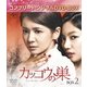 カッコウの巣 BOX2 <コンプリート・シンプルDVD-BOX> [DVD]