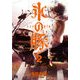 氷の豚 2（ヤングチャンピオンコミックス） [コミック]