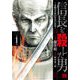 信長を殺した男 第1巻－本能寺の変431年目の真実（ヤングチャンピオンコミックス） [コミック]