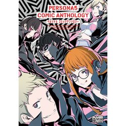 ペルソナ5コミックアンソロジー（IDコミックス DNAメディアコミックス） [コミック]