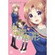 未確認で進行形 8（IDコミックス 4コマKINGSぱれっとコミックス） [コミック]