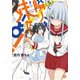 隣人を妹せよ! 5（IDコミックス 4コマKINGSぱれっとコミックス） [コミック]