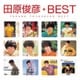 田原俊彦／プラチナムベスト 田原俊彦 ベスト
