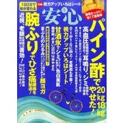 安心 2017年 07月号 [雑誌]