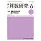 新しい算数研究 2017年 06月号 [雑誌]