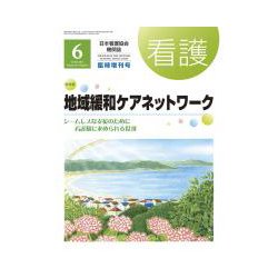 増刊 看護 2017年 06月号 [雑誌]