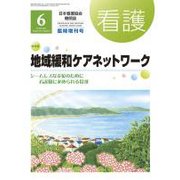 増刊 看護 2017年 06月号 [雑誌]