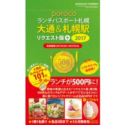 増刊 poroco(ポロコ) 2017年 07月号 [雑誌]