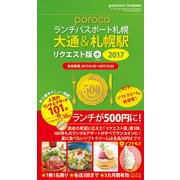 増刊 poroco(ポロコ) 2017年 07月号 [雑誌]