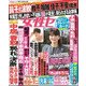 週刊 女性セブン 2017年 6/8号 [雑誌]