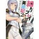 縛りプレイ英雄記〈2〉剣が振れない聖騎士さま(角川スニーカー文庫) [文庫]