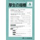 厚生の指標 2017年 05月号 [雑誌]