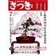 さつき研究 2017年 07月号 [雑誌]
