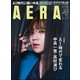 AERA (アエラ) 2017年 6/5号 [雑誌]