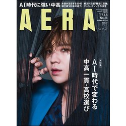 AERA (アエラ) 2017年 6/5号 [雑誌]
