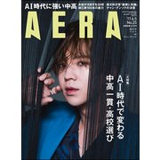 AERA (アエラ) 2017年 6/5号 [雑誌]