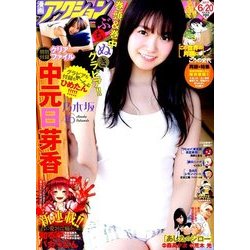 漫画アクション 2017年 6/20号 [雑誌]