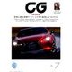 CG (カーグラフィック) 2017年 07月号 [雑誌]