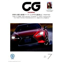 CG (カーグラフィック) 2017年 07月号 [雑誌]