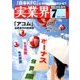 実業界 2017年 07月号 [雑誌]
