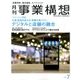 事業構想 2017年 07月号 [雑誌]