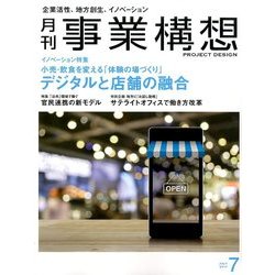 事業構想 2017年 07月号 [雑誌]