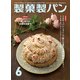 製菓製パン 2017年 06月号 [雑誌]
