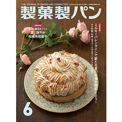 製菓製パン 2017年 06月号 [雑誌]
