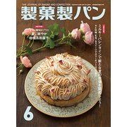 製菓製パン 2017年 06月号 [雑誌]
