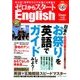 ゼロからスタート English (イングリッシュ) 2017年 07月号 [雑誌]