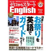 ゼロからスタート English (イングリッシュ) 2017年 07月号 [雑誌]