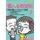 食べもの文化 2017年 07月号 [雑誌]