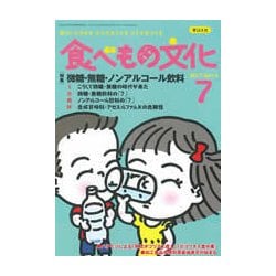 食べもの文化 2017年 07月号 [雑誌]