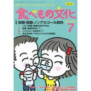 食べもの文化 2017年 07月号 [雑誌]