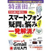特選街 2017年 07月号 [雑誌]