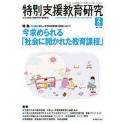特別支援教育研究 2017年 06月号 [雑誌]