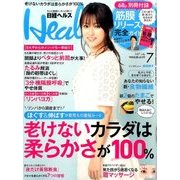 日経 Health (ヘルス) 2017年 07月号 [雑誌]