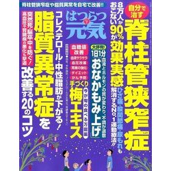 はつらつ元気 2017年 07月号 [雑誌]