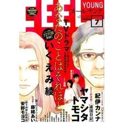 ヨドバシ.com - FEEL YOUNG (フィールヤング) 2017年 07月号 [雑誌 ...