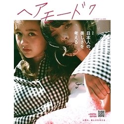 HAIR MODE (ヘアモード) 2017年 07月号 [雑誌]