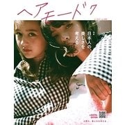 HAIR MODE (ヘアモード) 2017年 07月号 [雑誌]
